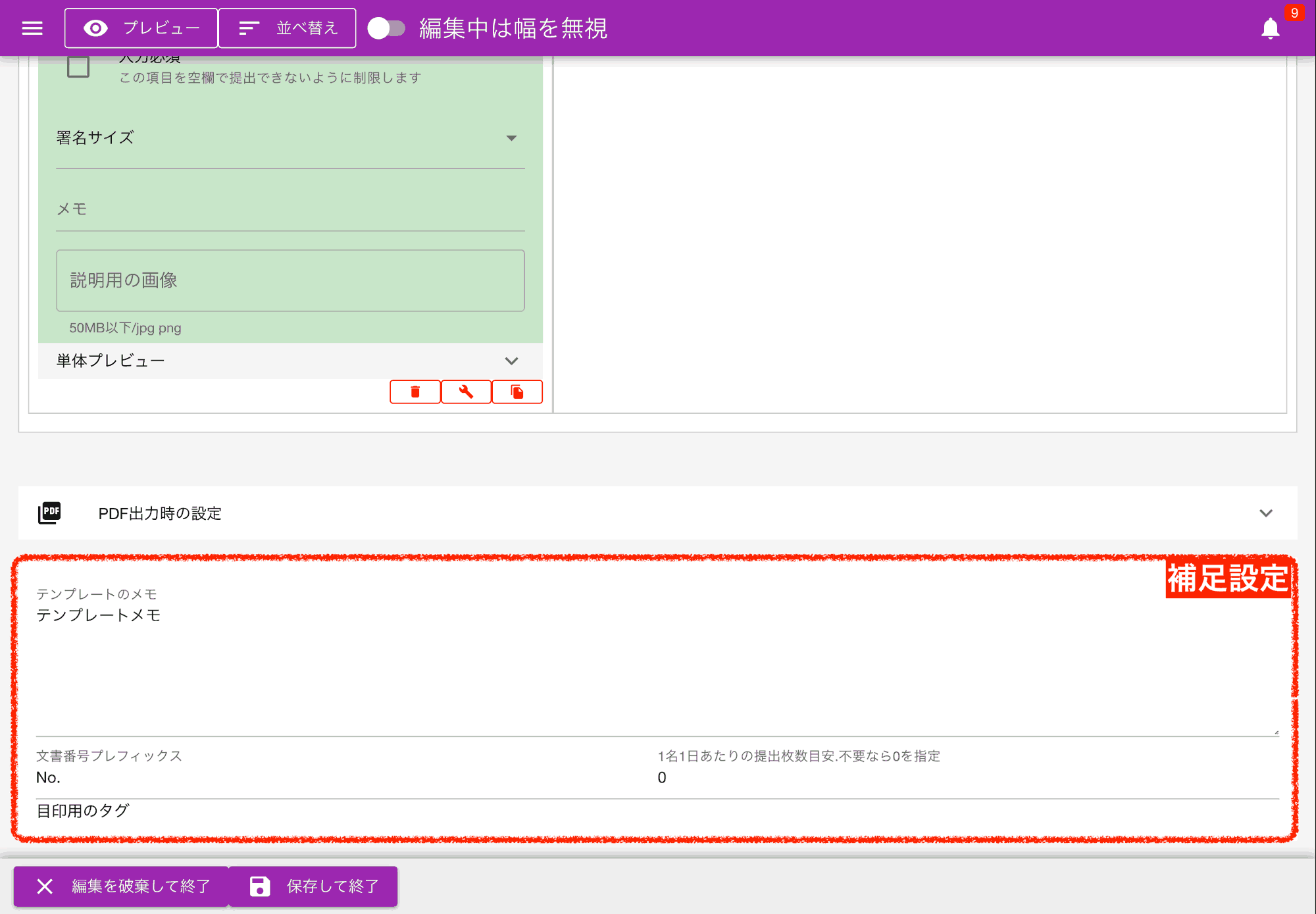 文書番号プレフィックスや、メモなど補足的な事項を設定できます。日報や点検シートの管理に役立ちます