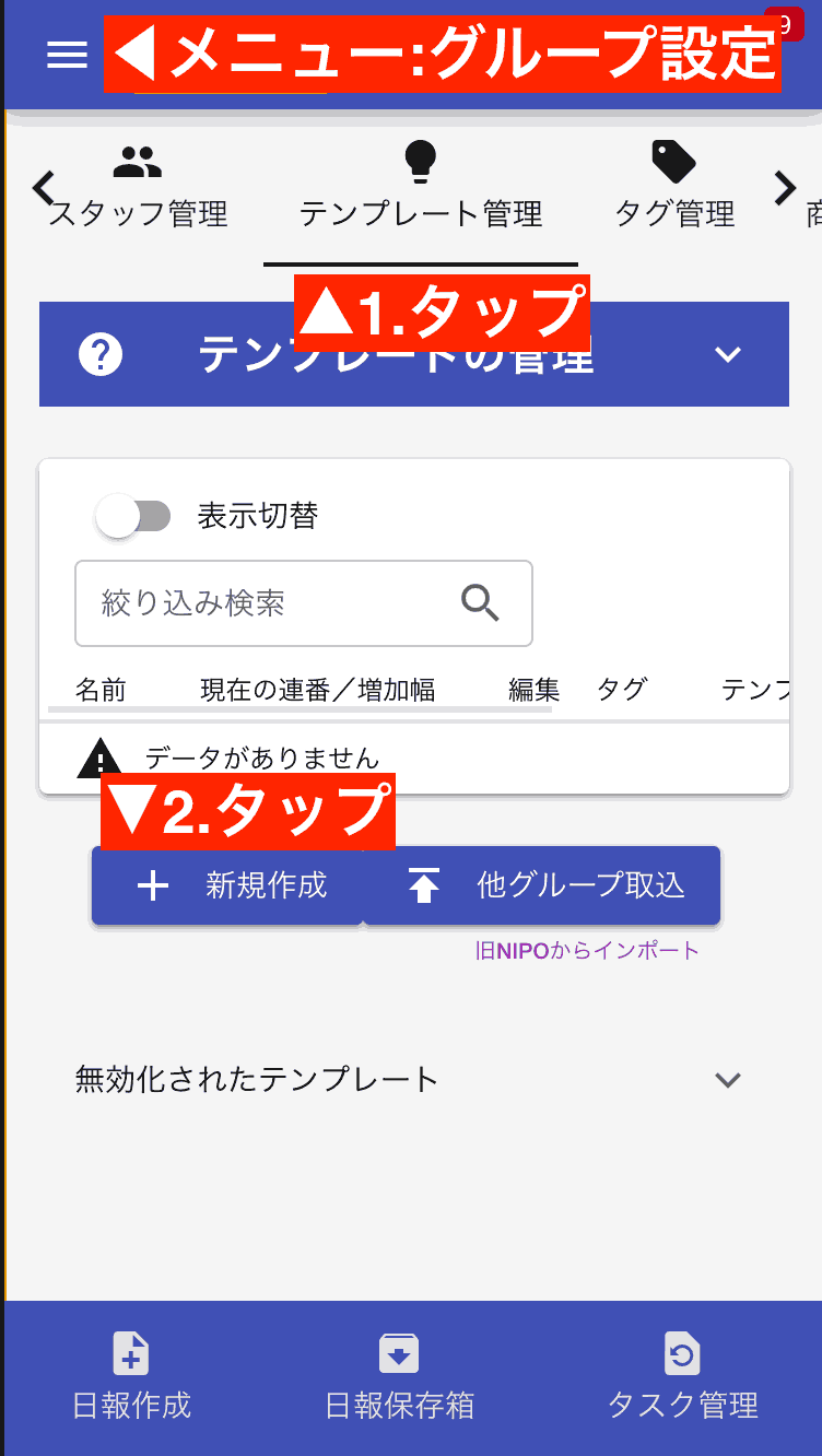 まずは空っぽのテンプレートを作りましょう。例えば「日報テンプレート」「A工場 設備点検シート」「週間業務報告書」など