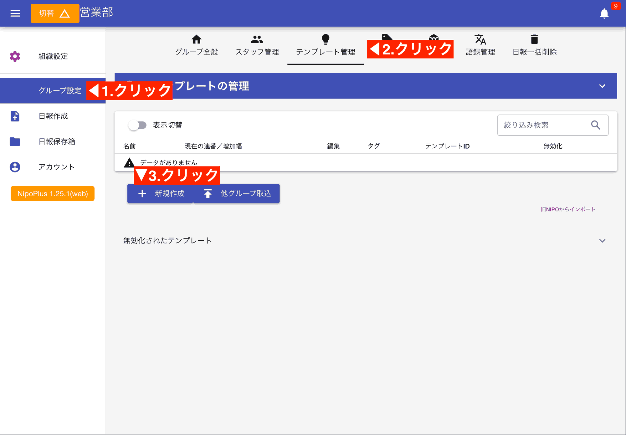 まずは空っぽのテンプレートを作りましょう。例えば「日報テンプレート」「A工場 設備点検シート」「週間業務報告書」など