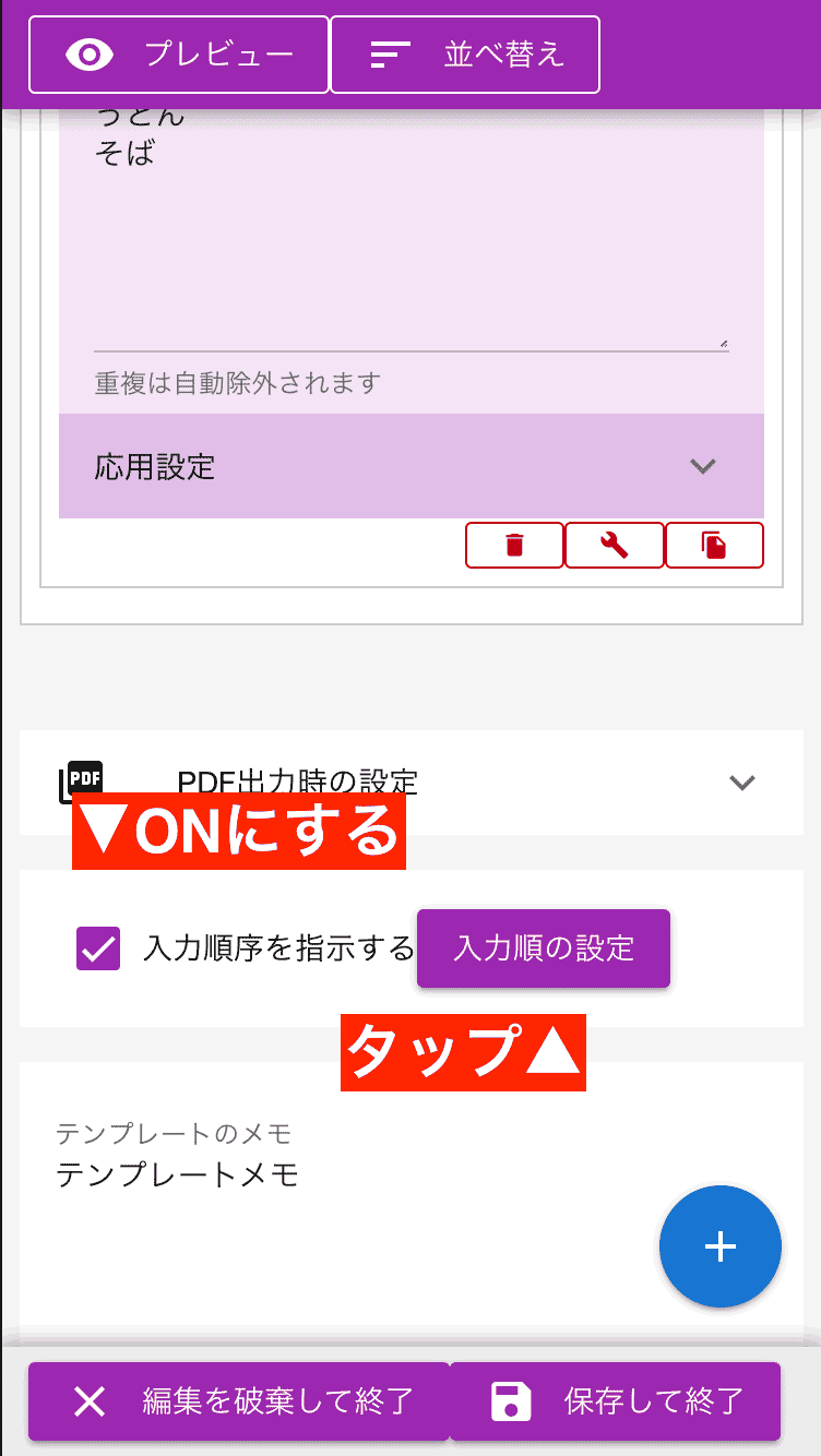 入力の並び順を指定することで、作業手順や点検フローのスキップを物理的に防ぐことが可能です