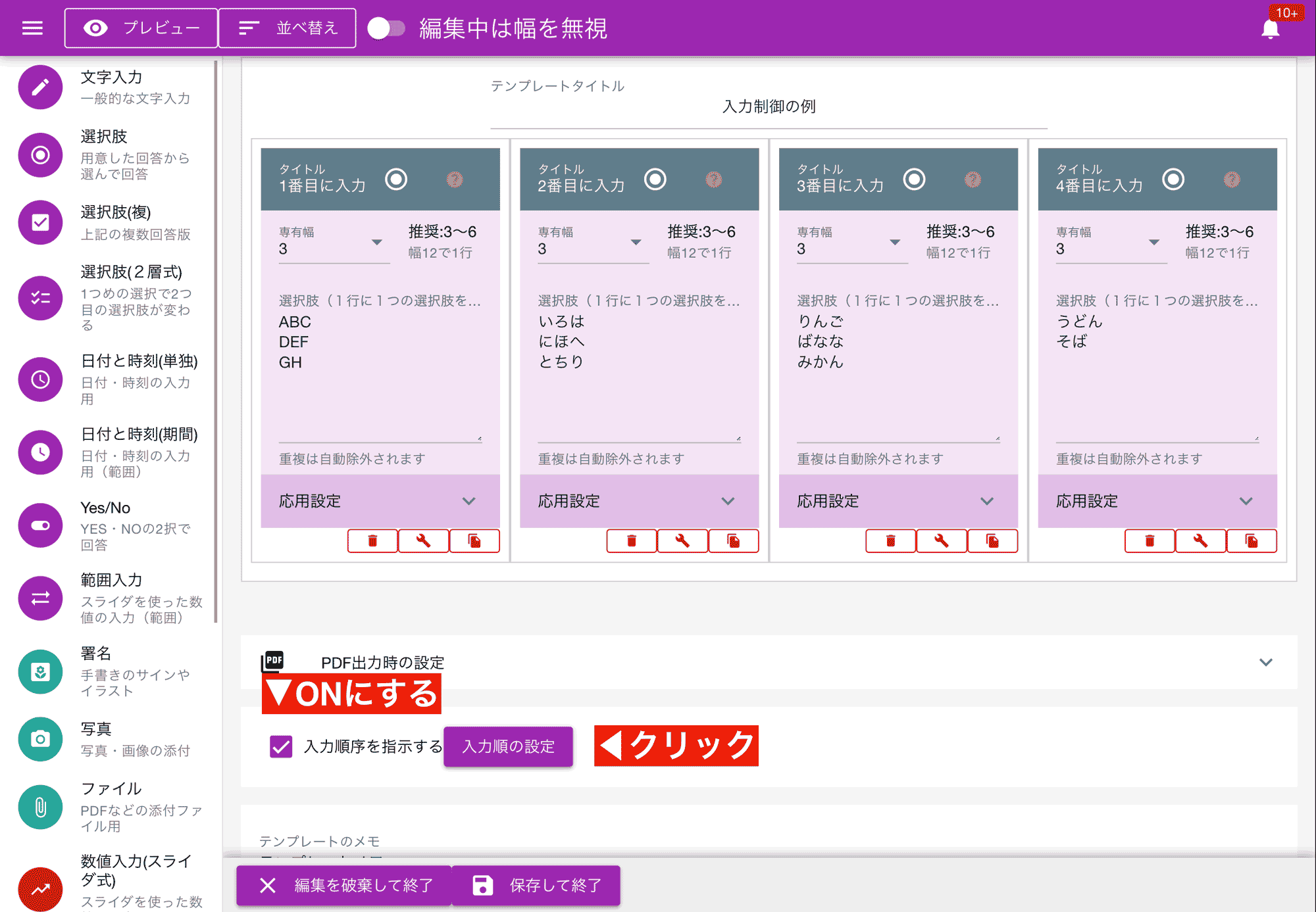 入力の並び順を指定することで、作業手順や点検フローのスキップを物理的に防ぐことが可能です