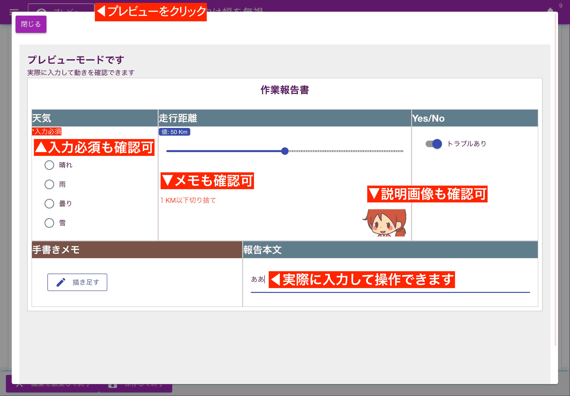 作成したテンプレートが、日報や点検シートとしてイメージ通りに機能するか確認しましょう