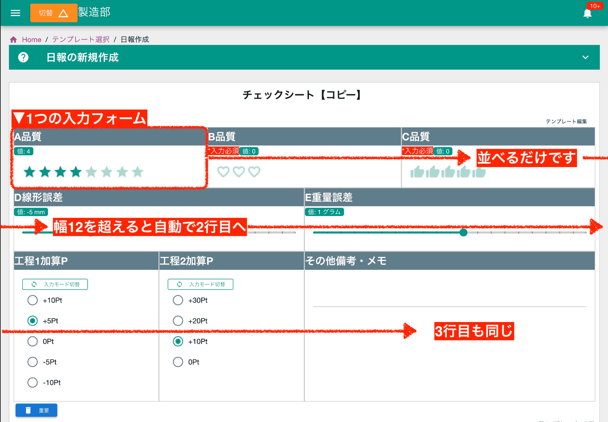 1行目は4+4+4=12。2行目は6+6=12というように、レイアウトを調整できます