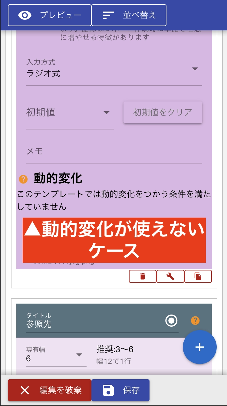 動的変化が利用できない場合は、設定条件（参照先フォームの有無、語録機能の有効化状態など）をよく見直してみましょう