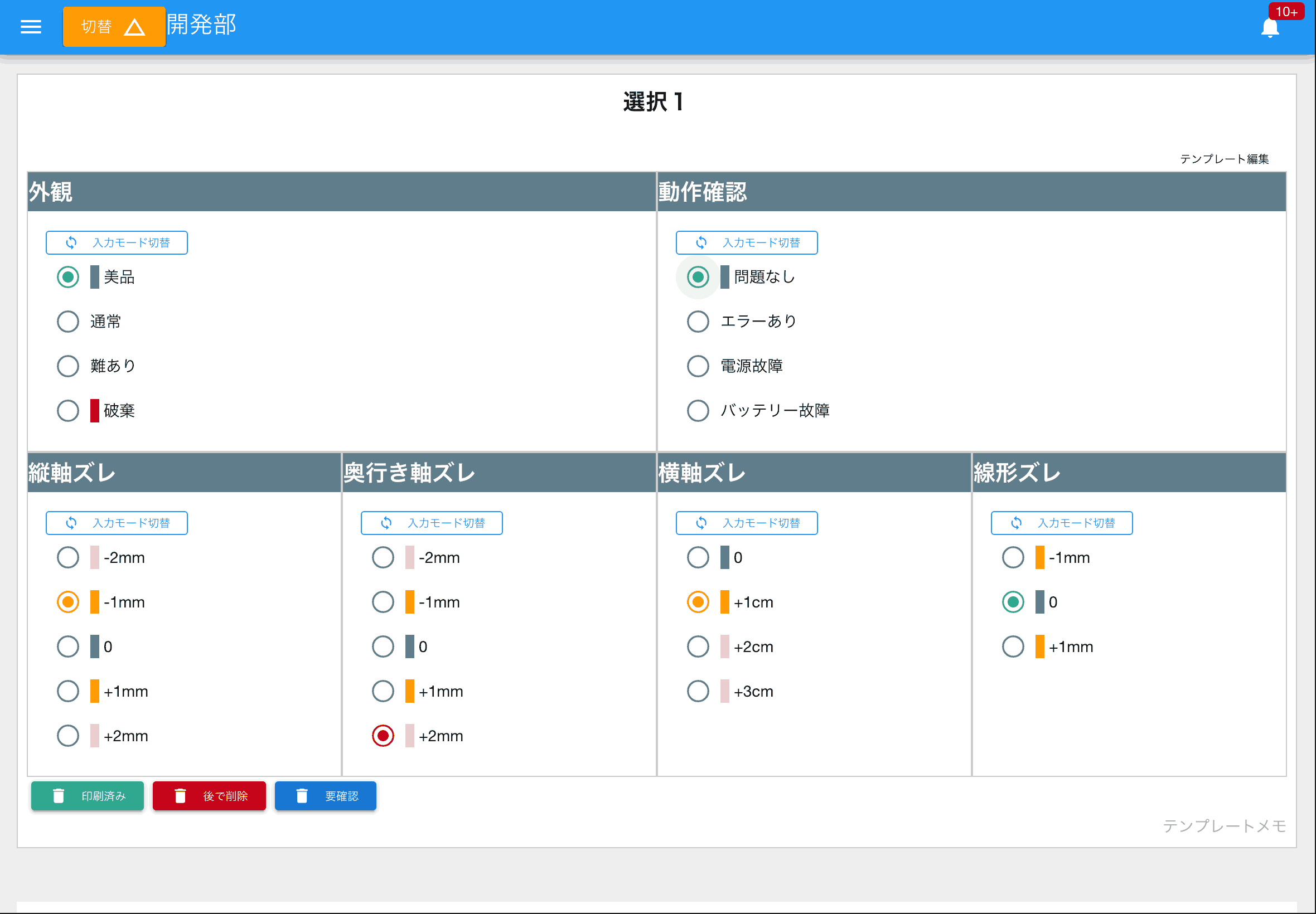 選ぶだけの簡単入力！スマートフォンやタブレットと相性抜群で、現場での入力作業を効率化します