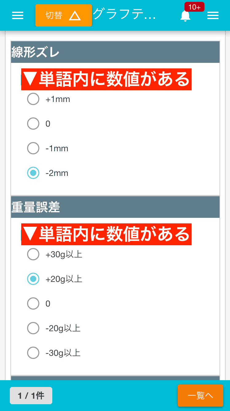 選択肢は単語ですが、数値に置き換えてグラフ化することも可能です。例えば「10m以上」「5m未満」といった距離の選択肢など
