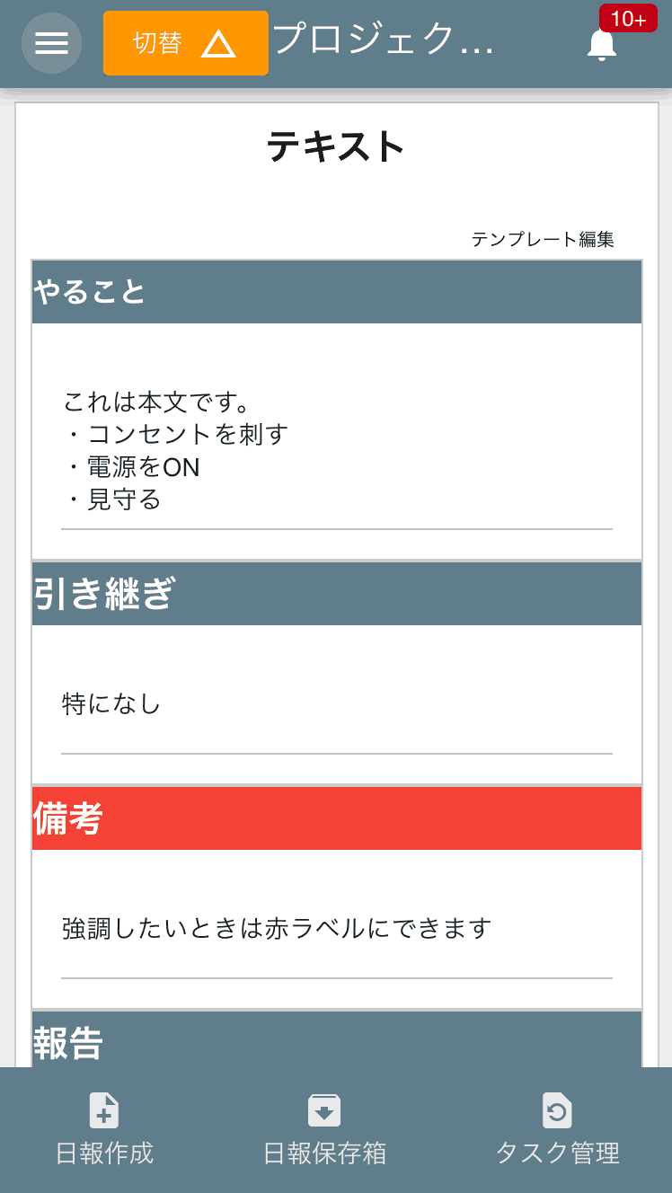 文字入力フォームは、日報の本文、引き継ぎ、点検時の所見や作業メモなど、自由な記録に最適です