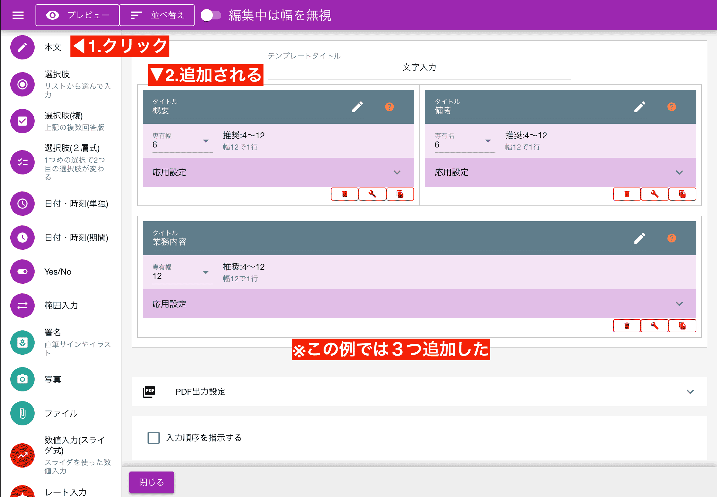日報や点検シートのテンプレートに、自由記述用のテキスト入力を追加した画面イメージです