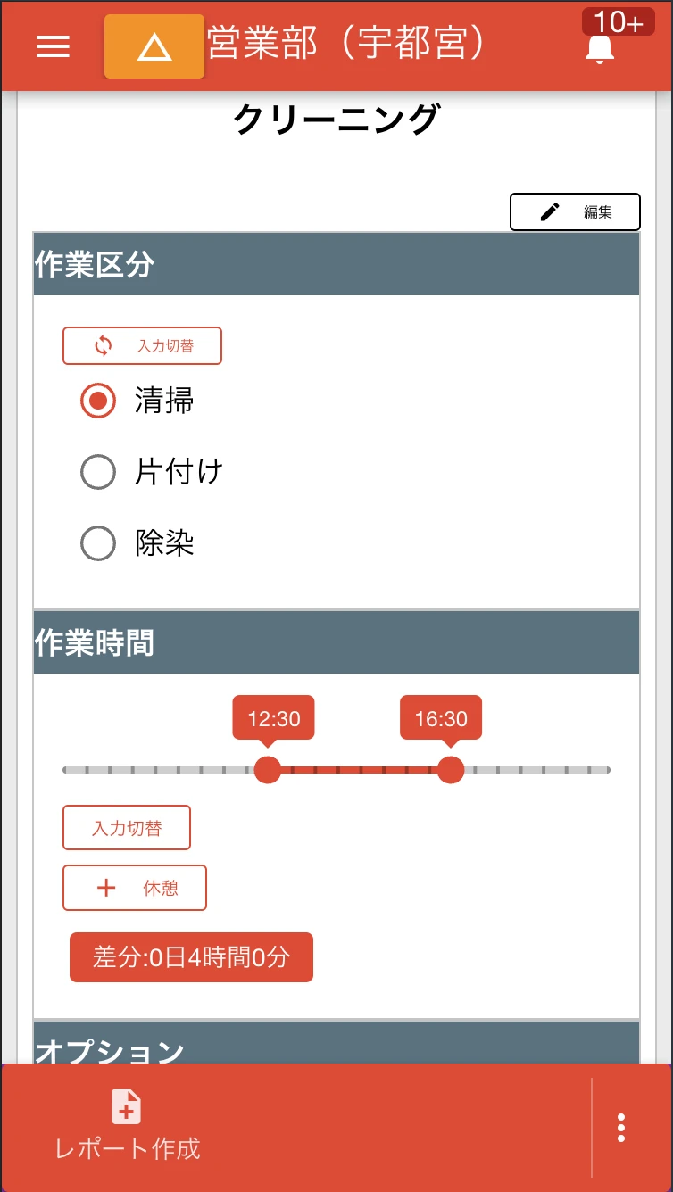例えばクリーニング業の作業報告に