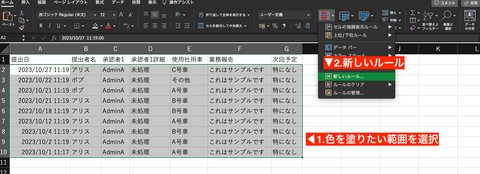 予め塗りつぶしたいセルの範囲を選択しておきます。