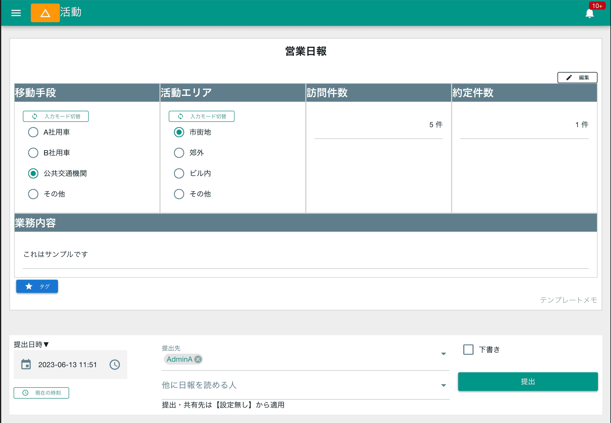 CSV出力するレポートのサンプル