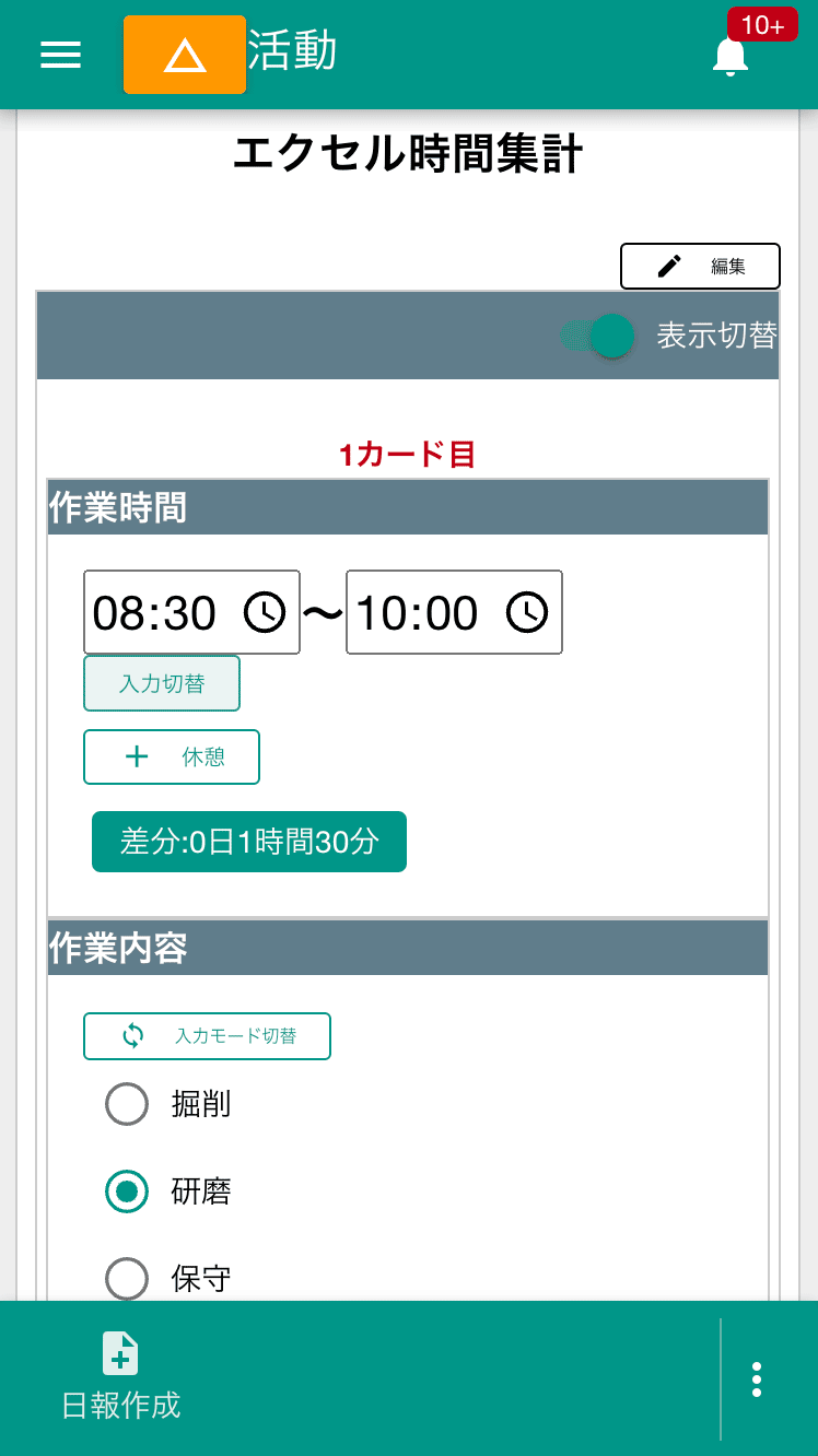 作業区分ごとに時刻を入力できる日報アプリです。所要時間を1枚のエクセルにまとめて出力できるのでデータの加工も簡単です
