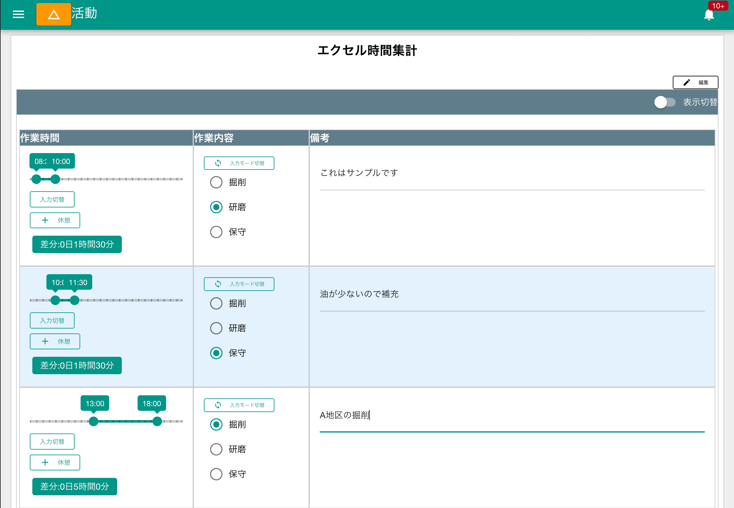 作業区分ごとに時刻を入力できる日報アプリです。所要時間を1枚のエクセルにまとめて出力できるのでデータの加工も簡単です
