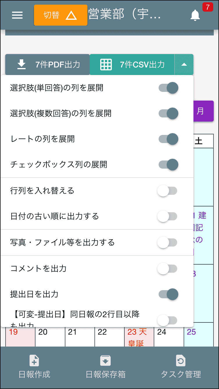 レポートのCSV出力形式を細かく指定可能になりました