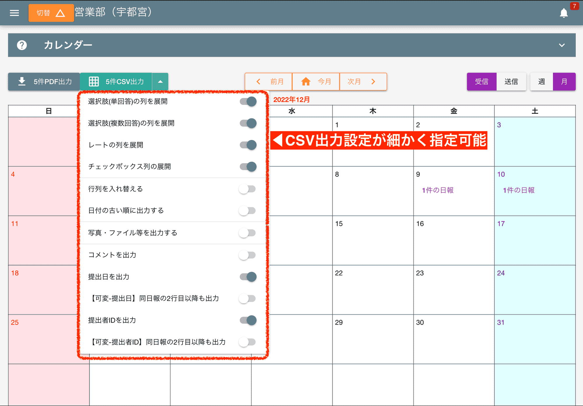 レポートのCSV出力形式を細かく指定可能になりました