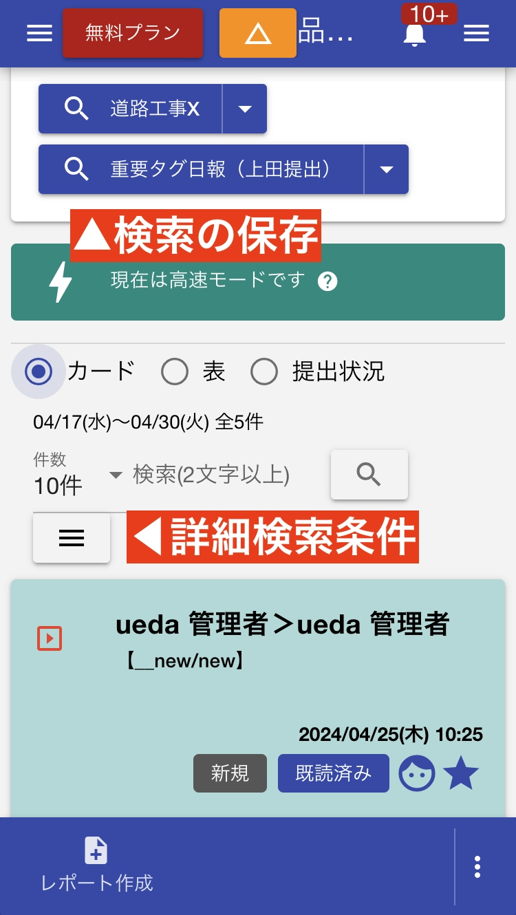 日報の検索表示形式も変更OK.テンプレートの自由度UP