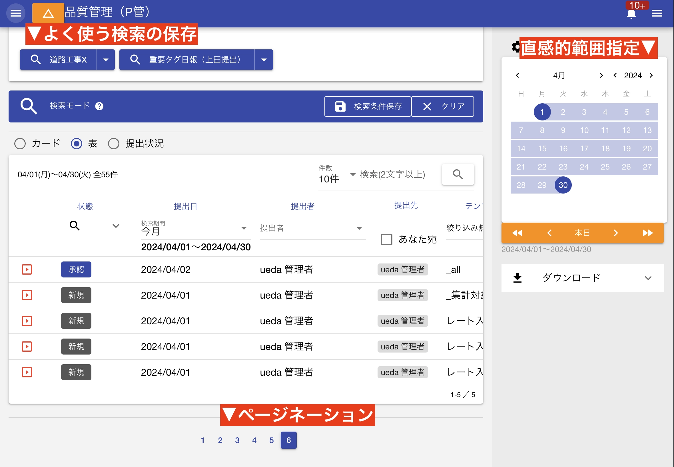 日報の検索表示形式も変更OK.テンプレートの自由度UP
