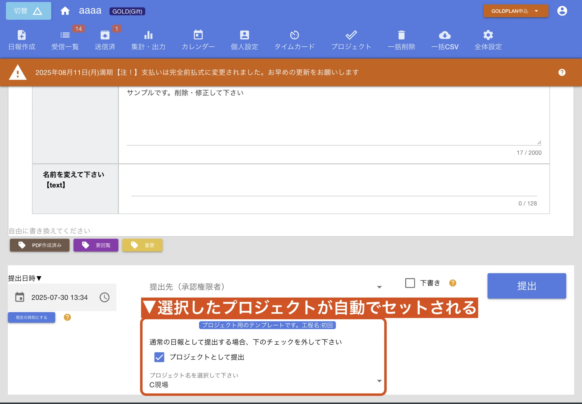 プロジェクト画面から日報作成するとプロジェクト情報が自動でセットされるよ