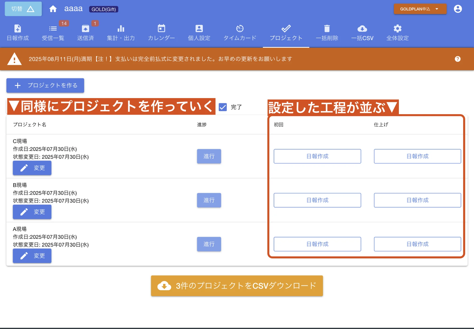プロジェクトを３件ほど登録した画面イメージ