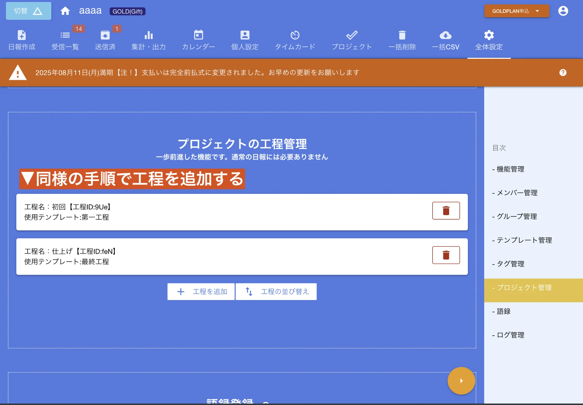 サンプルで２つの工程を作ってみました