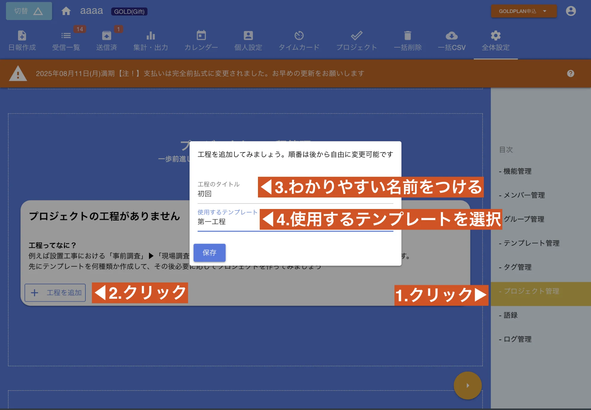 プロジェクトの工程を作る