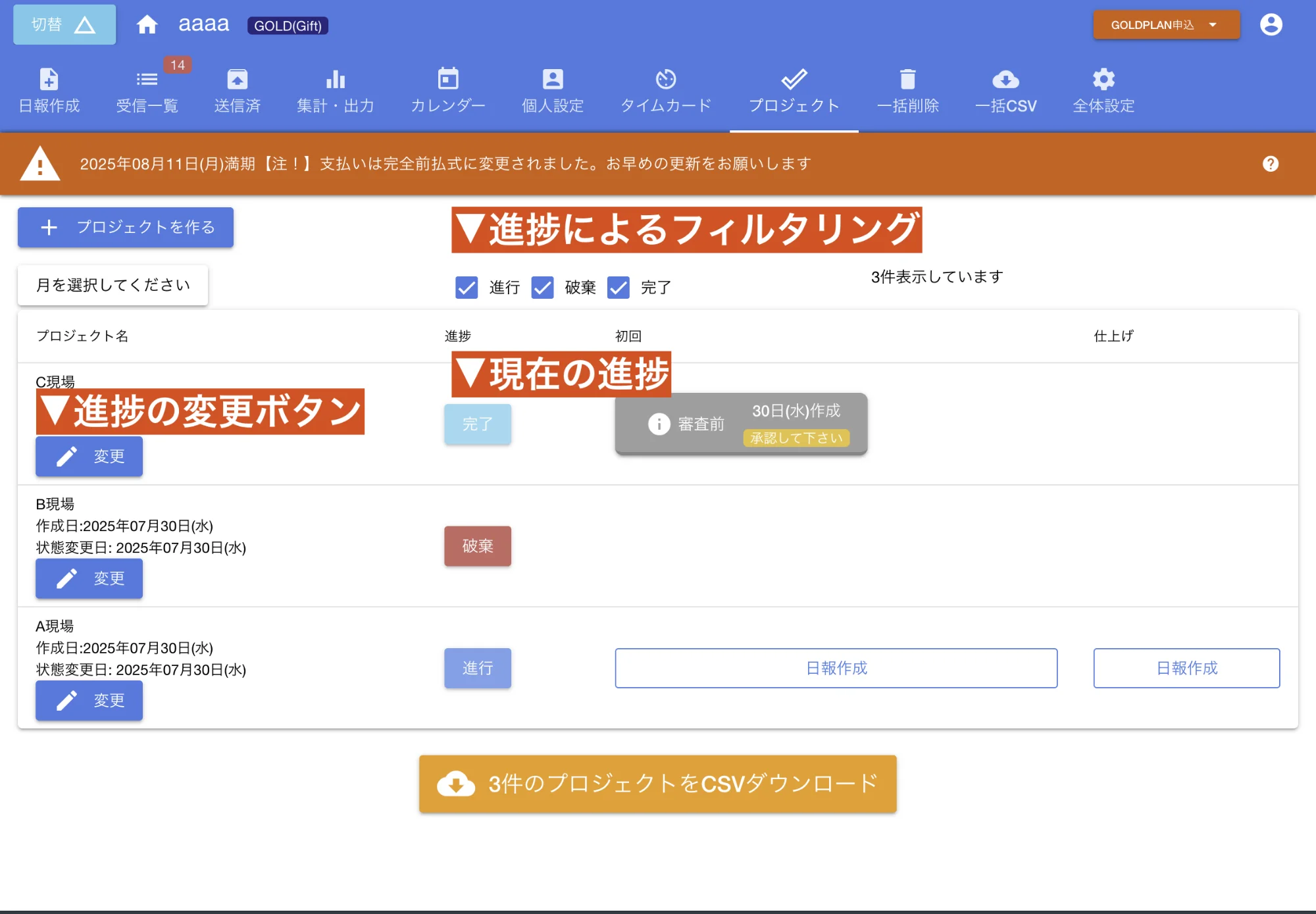 完了や破棄など状態を変更できます