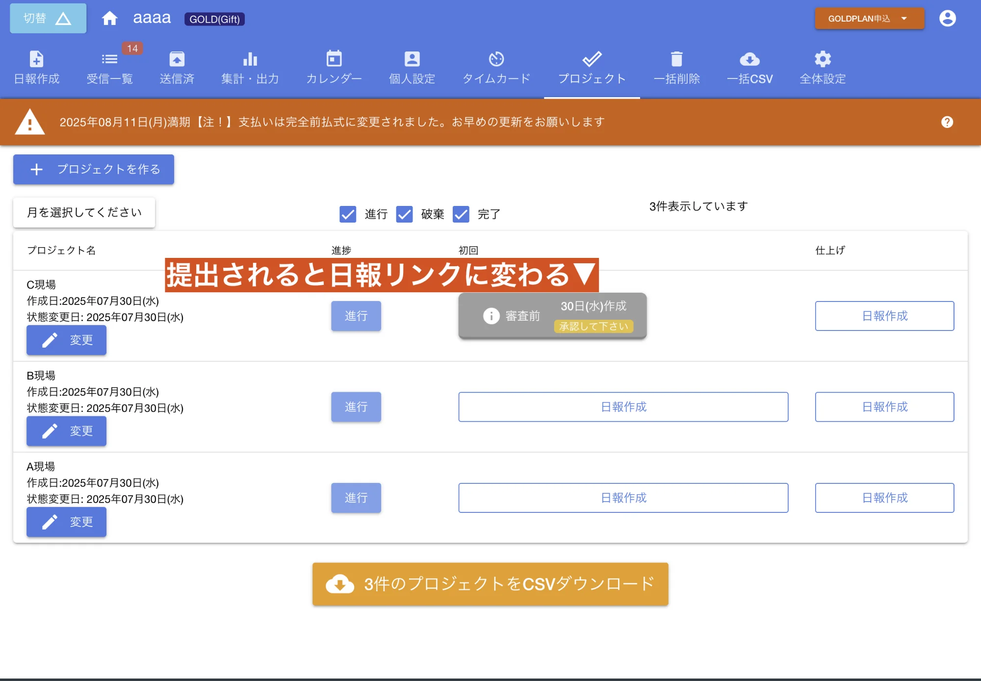 日報が提出されるとボタンが日報へのリンクに変わります