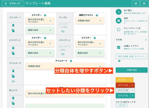 テンプレートに分類をセットする