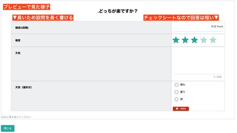 チェックシートのプレビュー