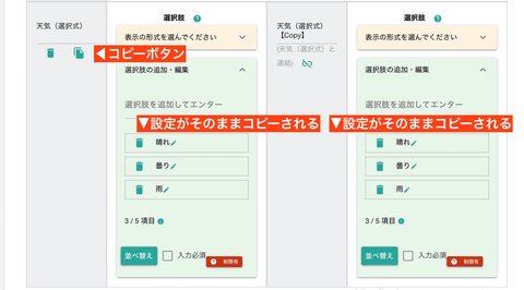 テンプレート構成部品のコピーでは、設定内容なども含めてコピーされる