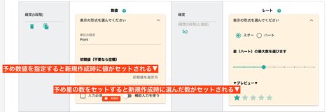 初期値の設定をすると日報新規作成時に指定した値がセットされます
