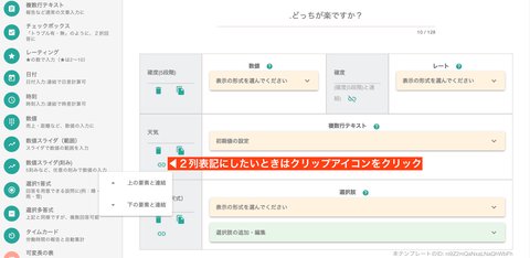 １行に最大で２列まで連結可能