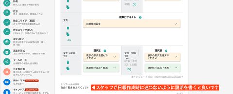 説明文は日報作成時やテンプレート選択時に表示される