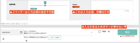 入力必須に未入力があるため日報の提出ができない