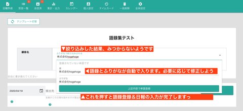 未登録の語録を新規に追加する