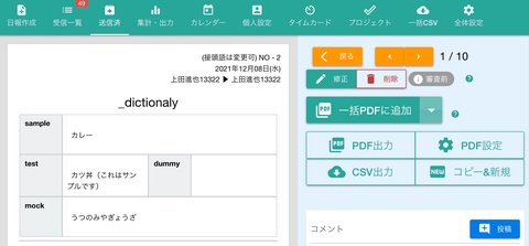 クラウド日報Nipo【旧版】のアプリ上から語録を表示した画面