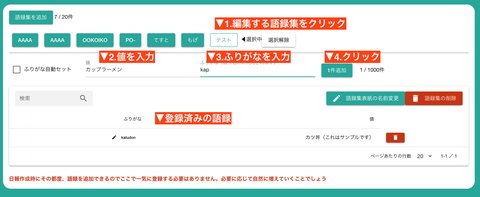 語録集に語録を追加する