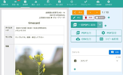 クラウド日報Nipo【旧版】のアプリ上からタイムカードを含むレポートを表示した画面