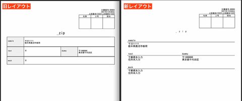 住所を含む日報をPDFに変換した出力結果