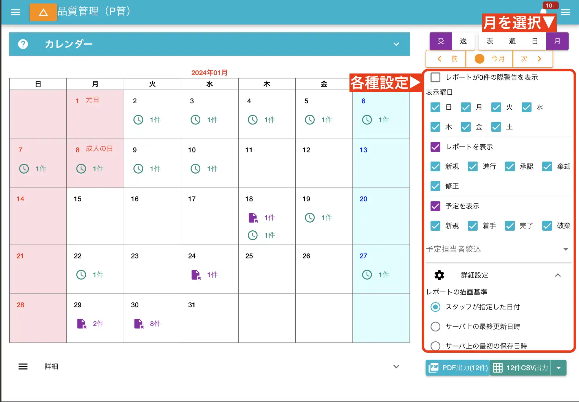 これは月間カレンダー。他にもあるよ