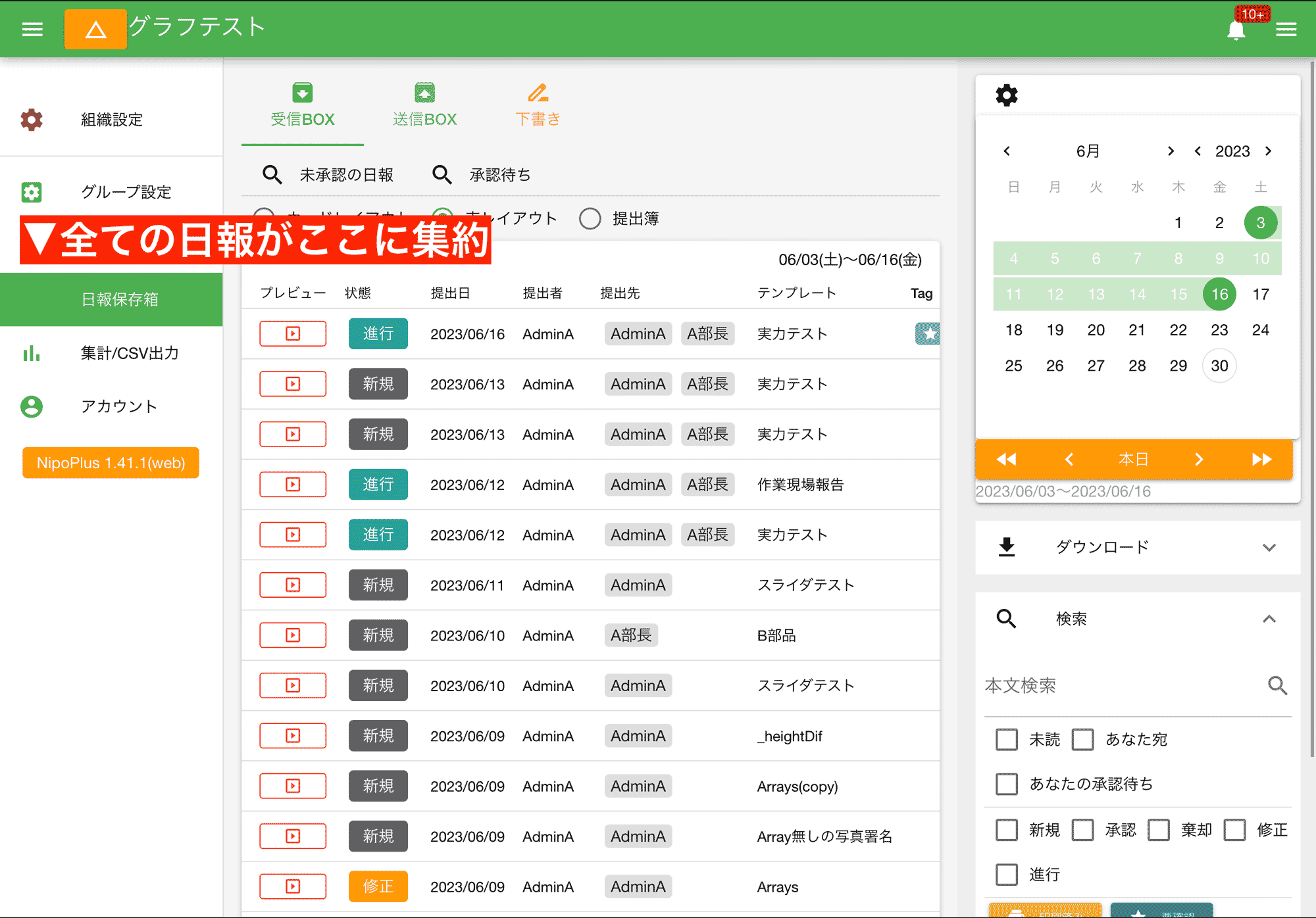日報は一箇所に集約されるため、フォルダ分けやファイル名の管理が一切不要です