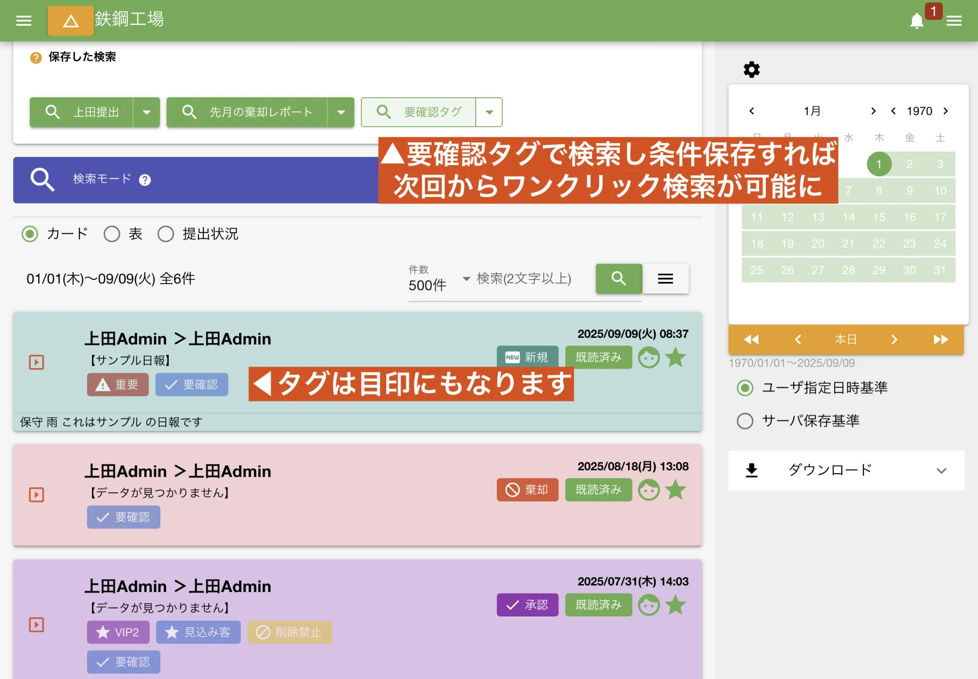 検索は日報管理システムの花形よ