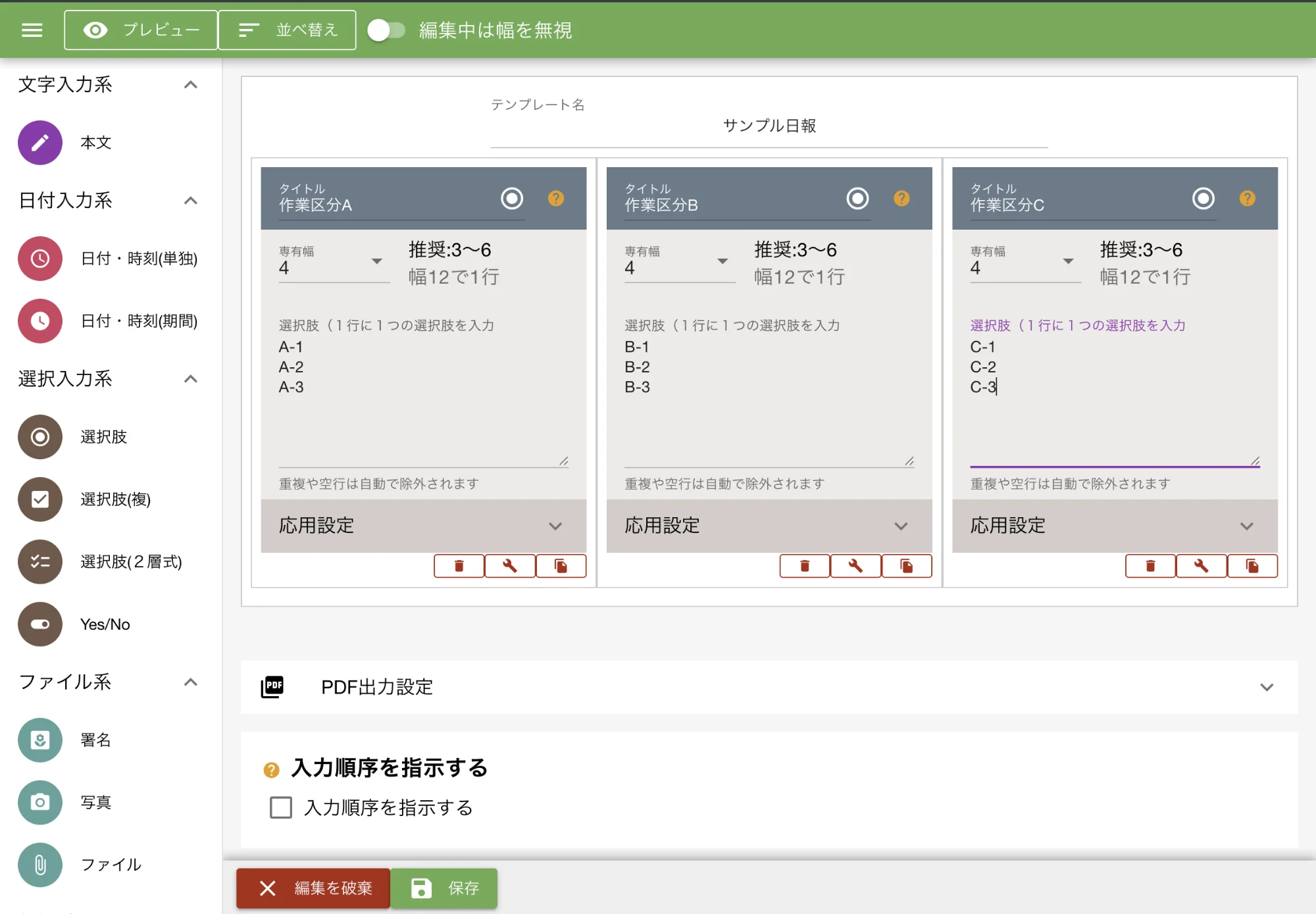テンプレートを作っている画面。並べるだけの簡単操作