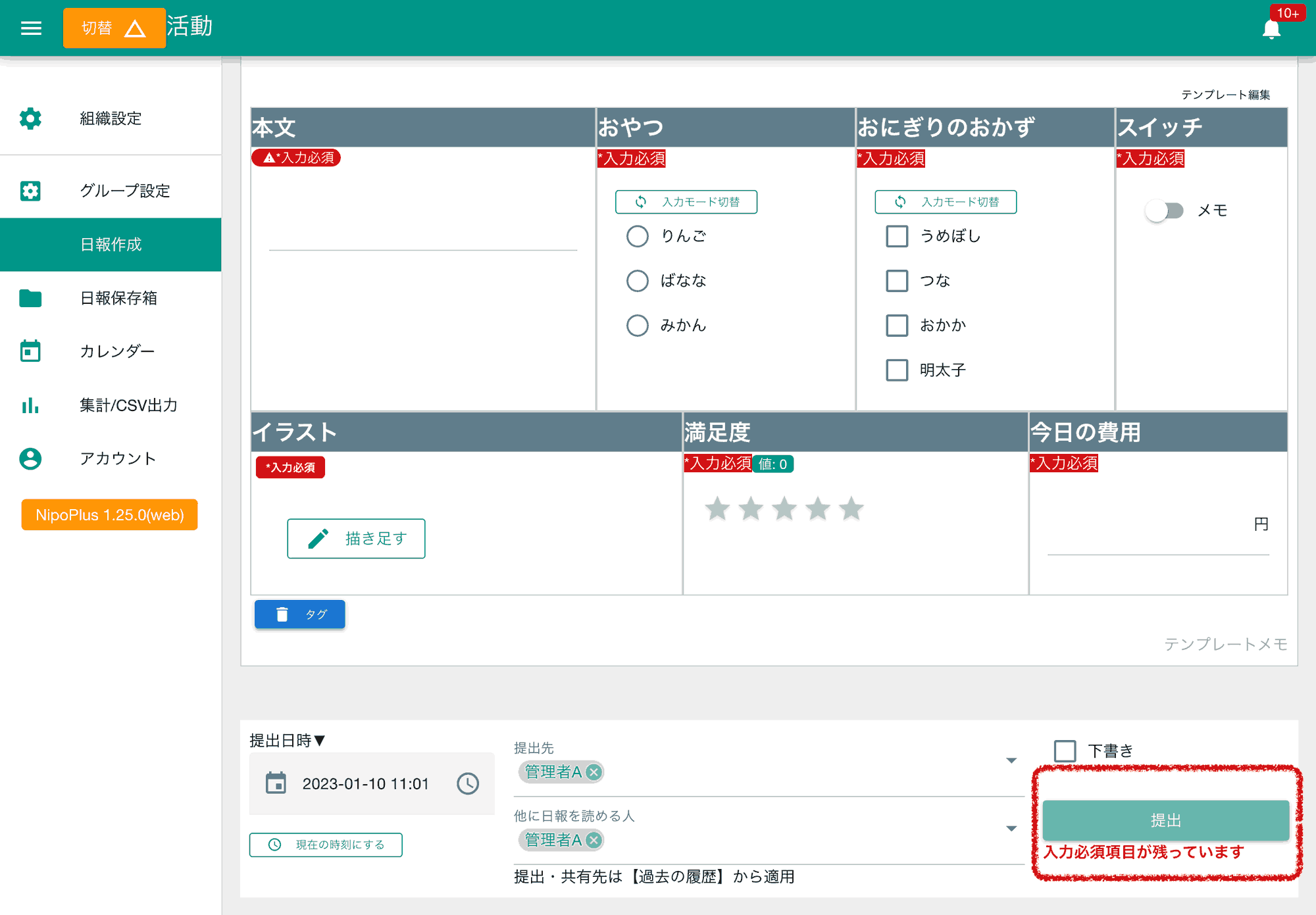 入力必須を使いこなそう