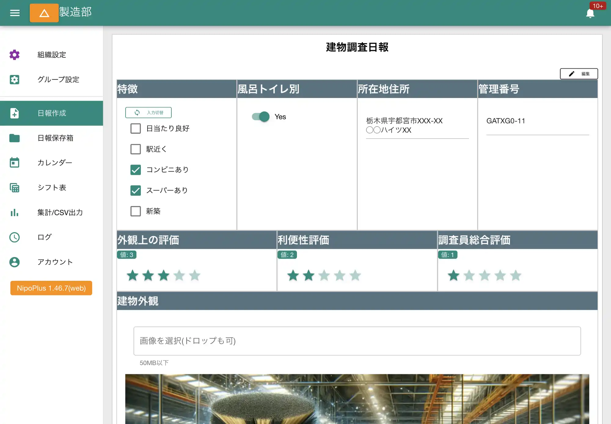 テンプレートに沿って日報を書き上げる