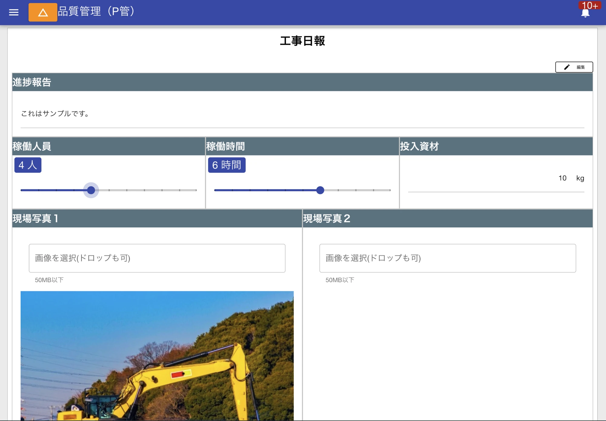 集計対象となる日報の例。文字は集計できないが数値や単語は集計できます
