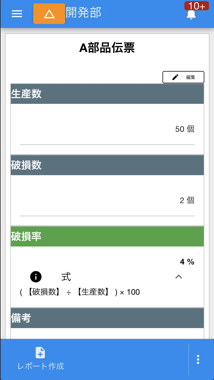 部品の生産個数を入力するだけの伝票のような日報。もはや伝票と表現したほうが適切？