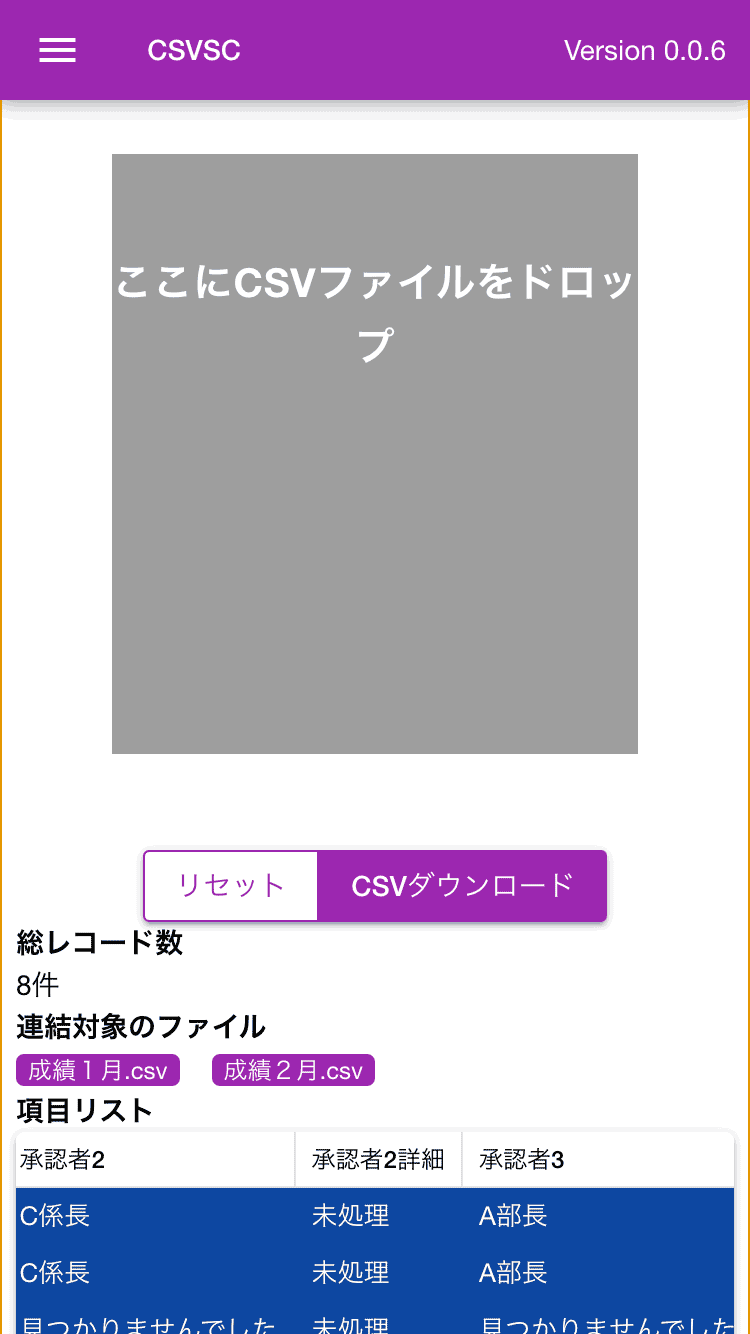 複数のCSVファイルをドラッグ＆ドロップの簡単操作で1つに結合できます