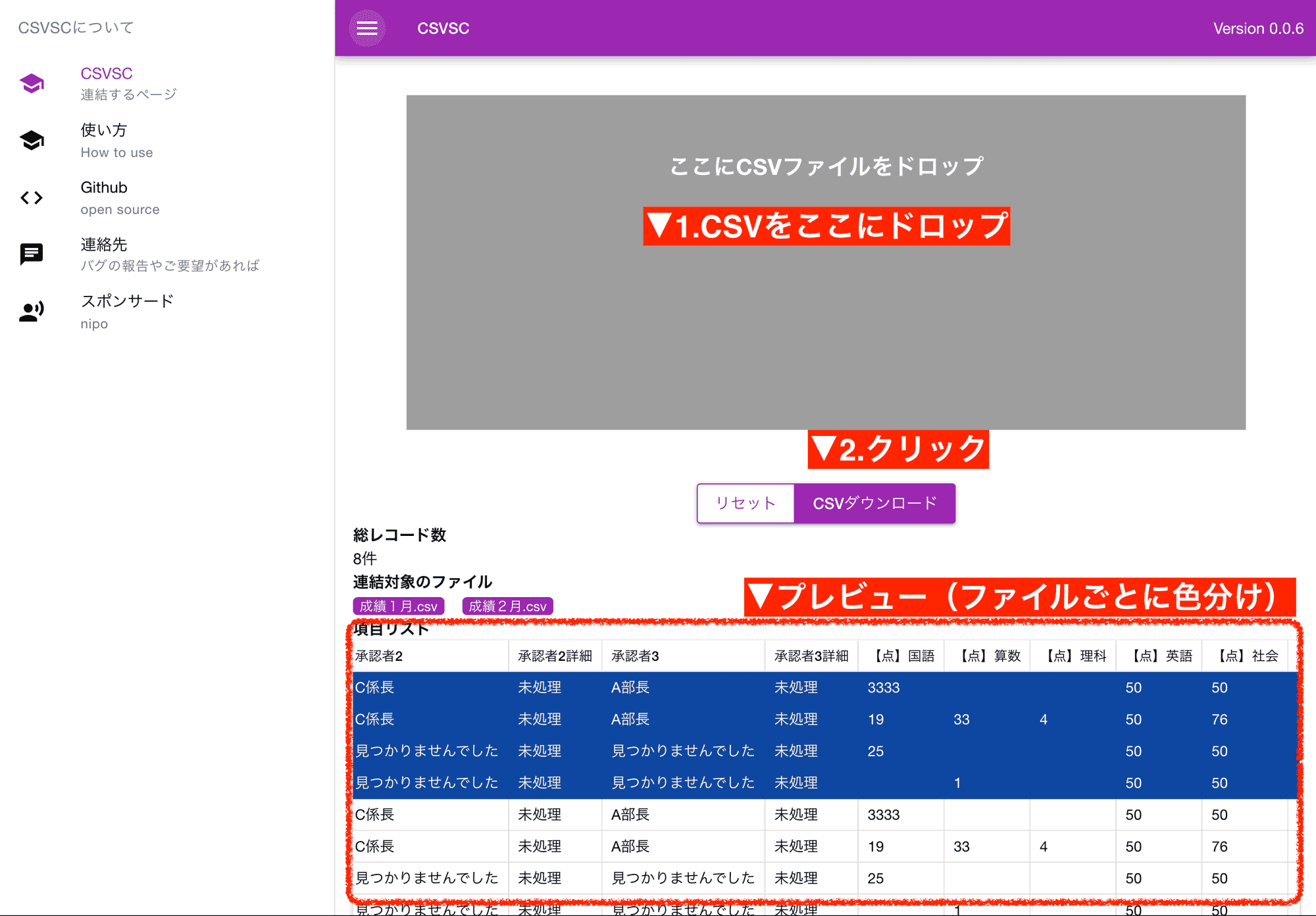 基本的にはドロップとダウンロードボタンしか使いません。簡単にCSVファイルを結合できます