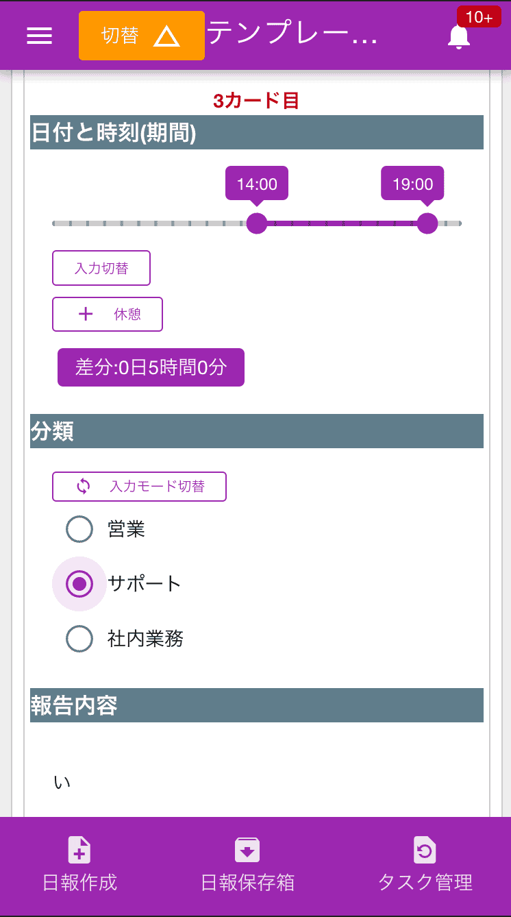 10時〜何をした。11時〜何をした・・・時間別の入力なんかに向いてるかも